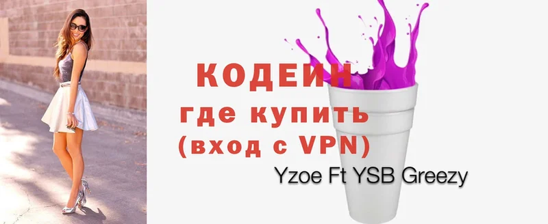 Кодеиновый сироп Lean Purple Drank  Вилюйск 