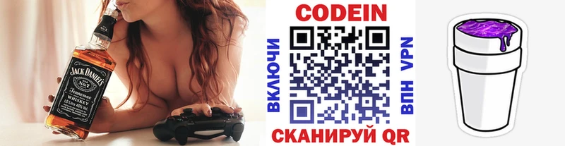 Кодеин Purple Drank Вилюйск